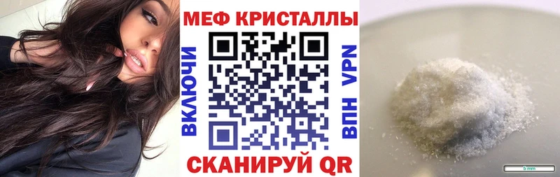 МЕФ кристаллы Поронайск